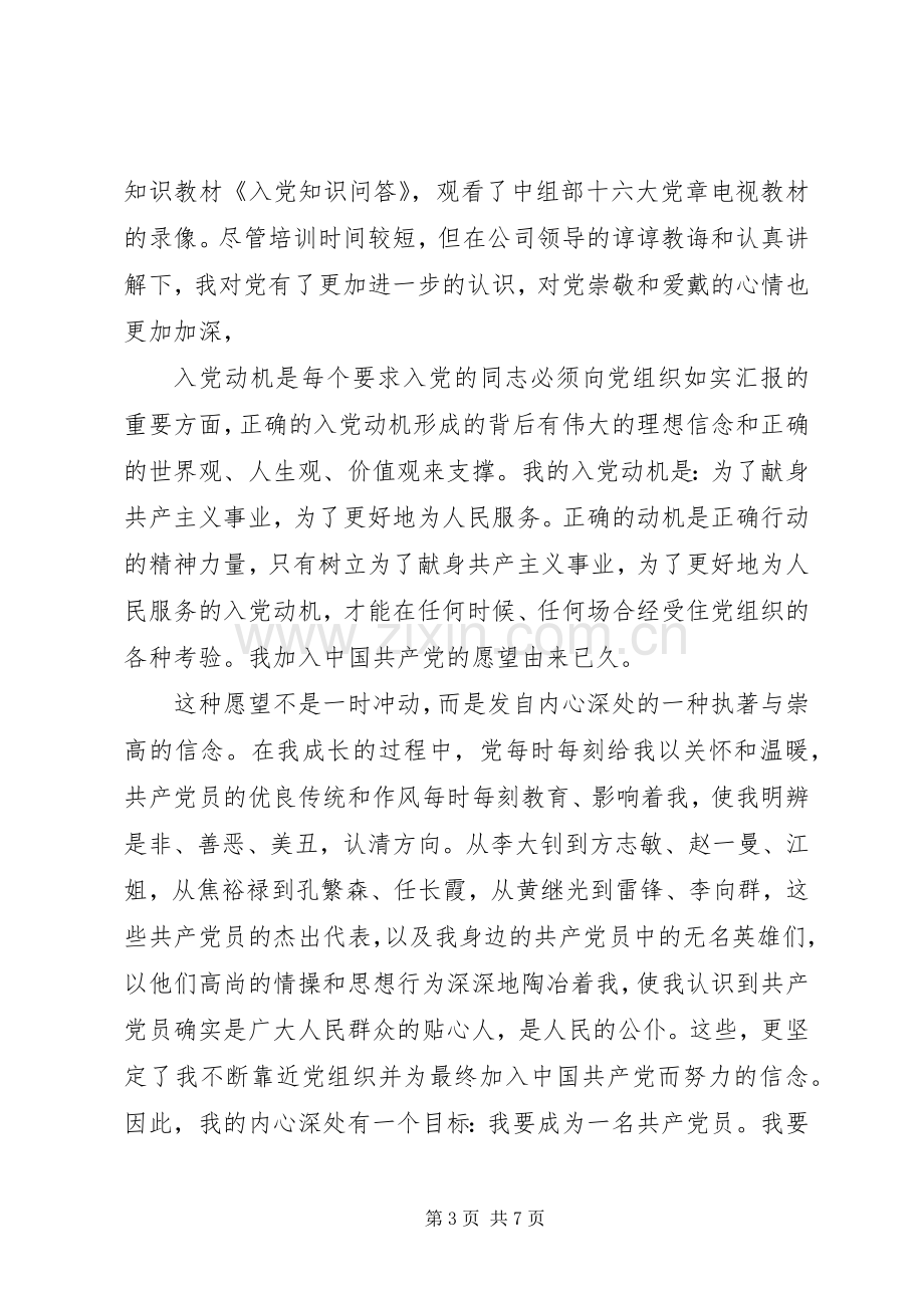 党员发展对象培训心得体会20XX年.docx_第3页