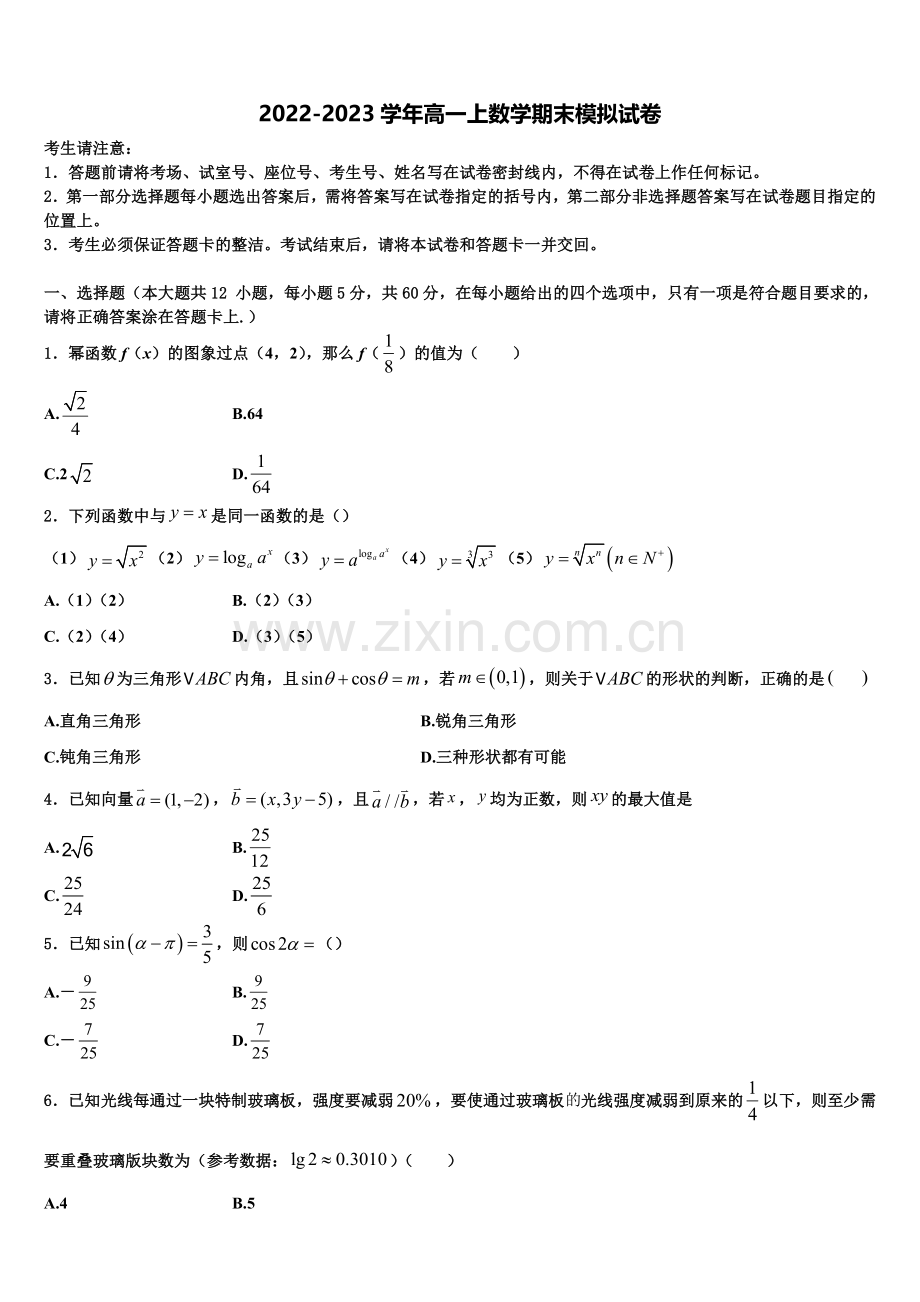 2023届河南省安阳市林州第一中学数学高一上期末考试试题含解析.doc_第1页