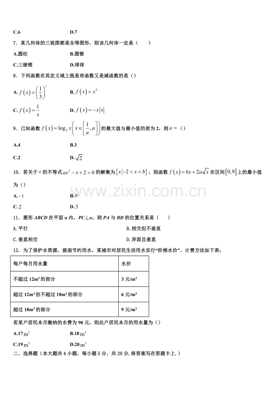 2023届河南省安阳市林州第一中学数学高一上期末考试试题含解析.doc_第2页