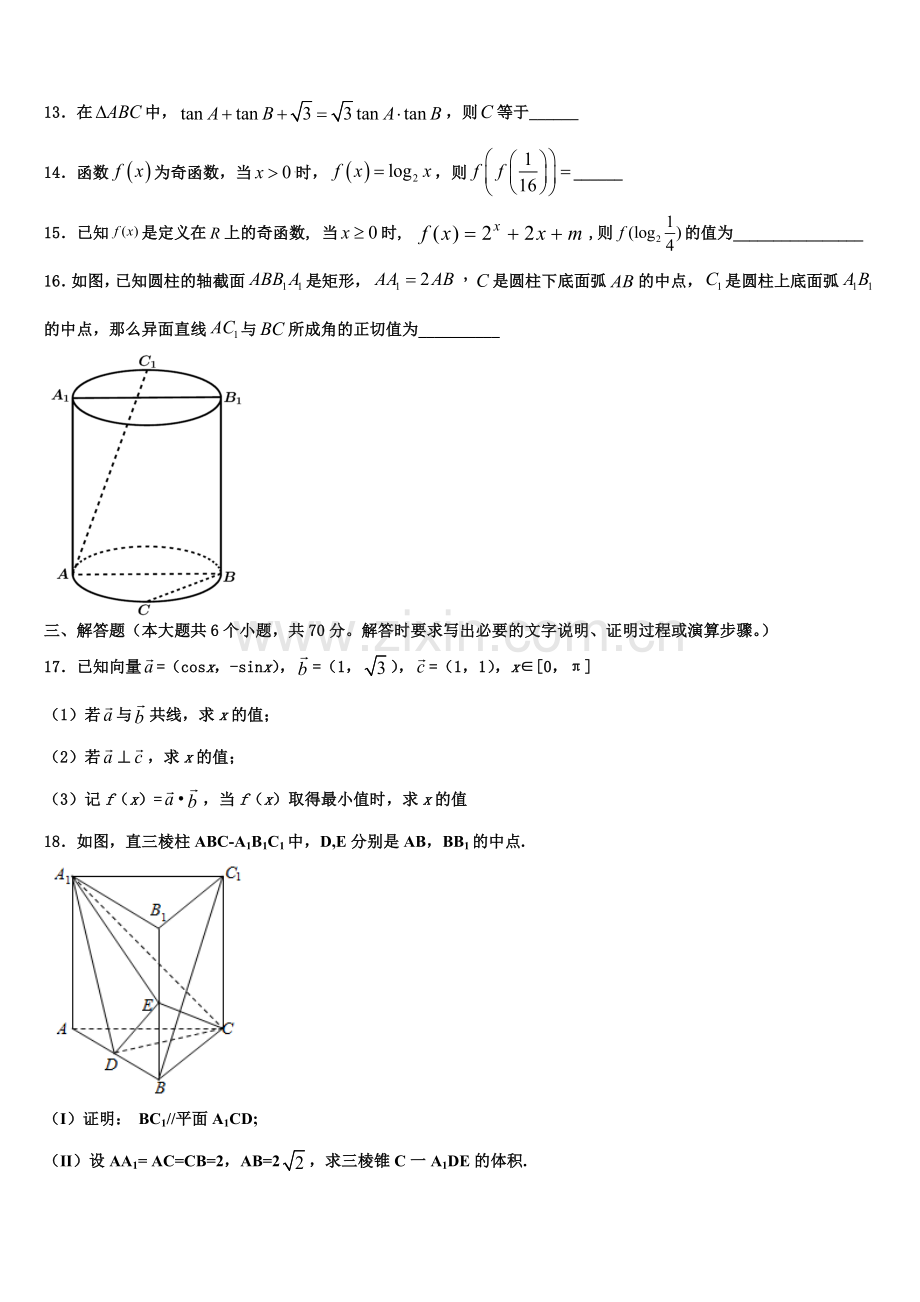 2023届河南省安阳市林州第一中学数学高一上期末考试试题含解析.doc_第3页