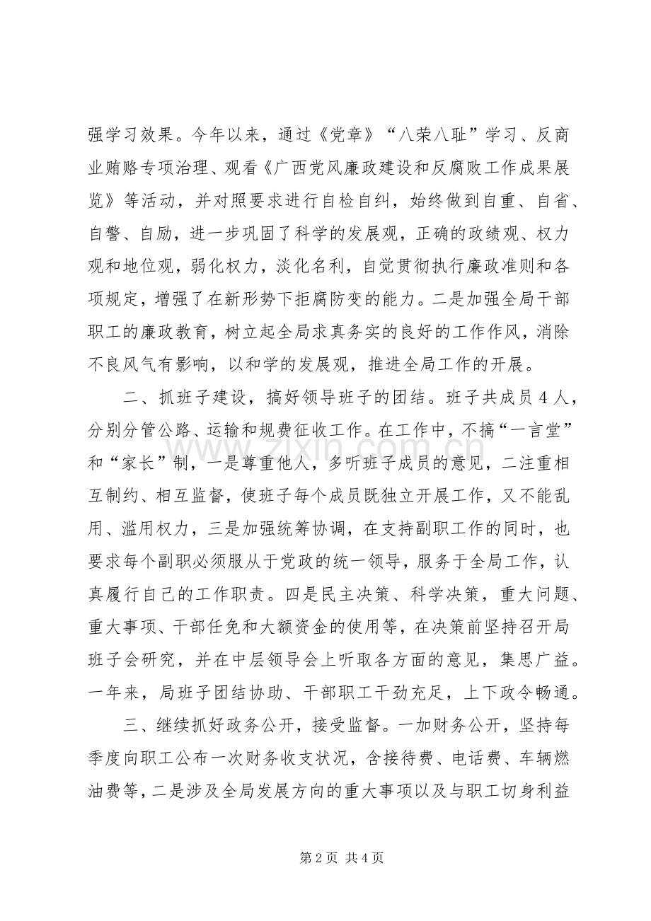 XX年上半年局长个人述职报告.docx_第2页