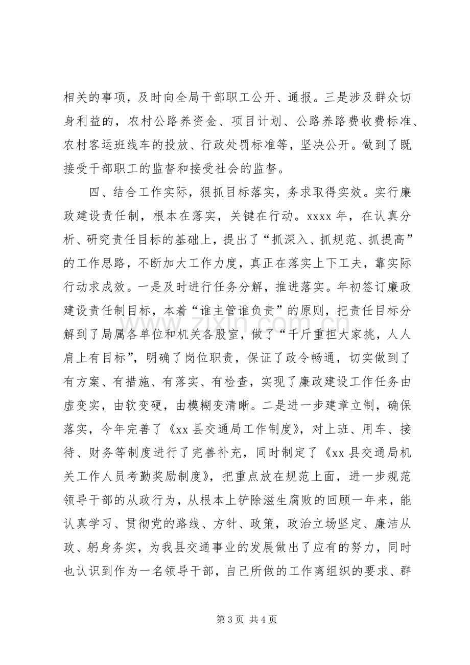 XX年上半年局长个人述职报告.docx_第3页