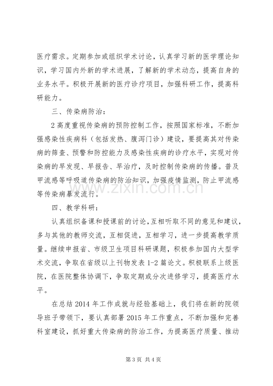 感染性疾病科述职.docx_第3页