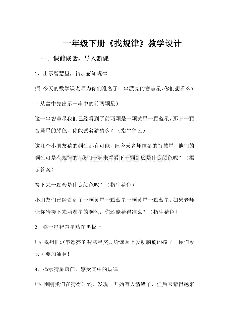 小学数学人教一年级教学设计与教学反思.docx_第1页