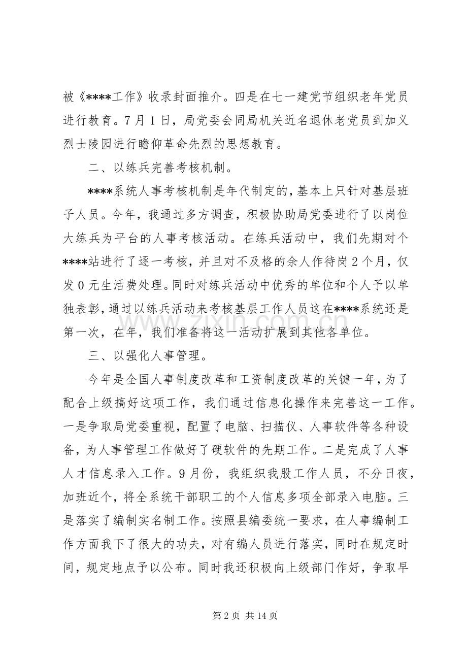 人事股长述职报告.docx_第2页