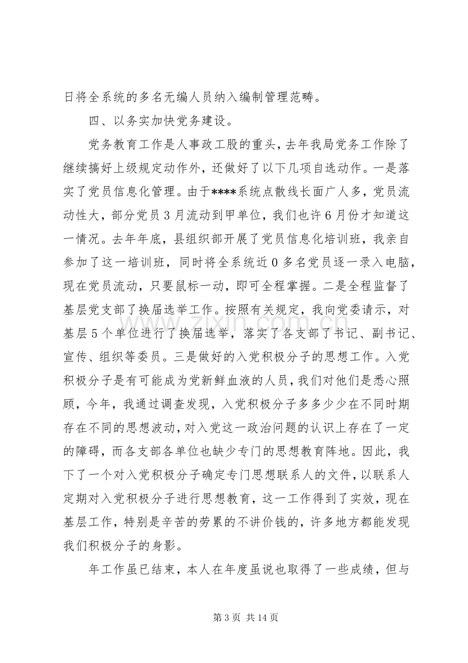 人事股长述职报告.docx_第3页