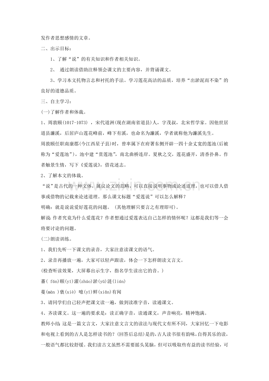 《爱莲说》教案2.doc_第2页