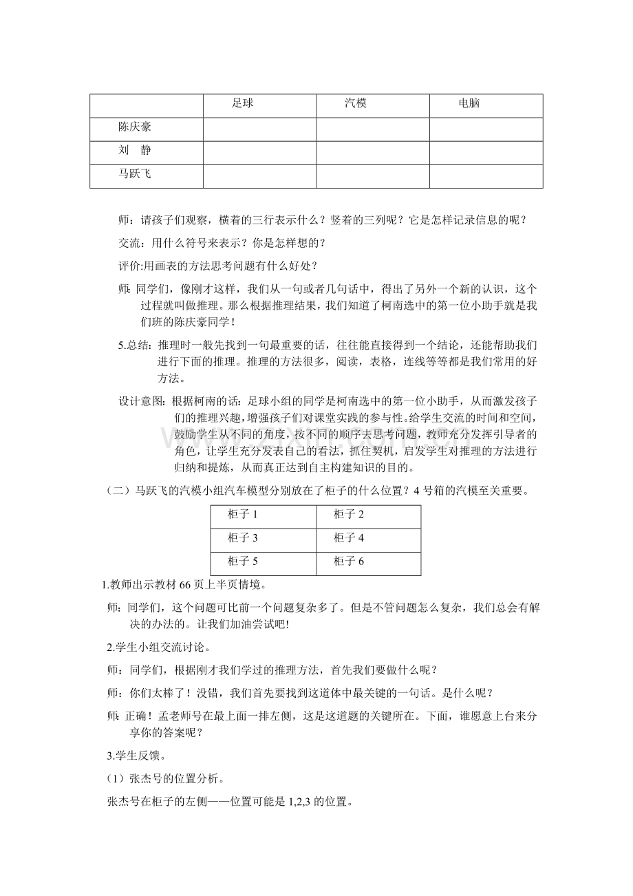 小学数学北师大三年级《有趣的推理》教学设计方案.doc_第3页