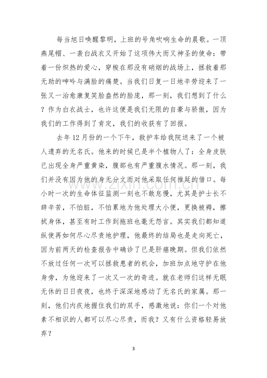 关于青春的演讲稿范文锦集六篇.docx_第3页