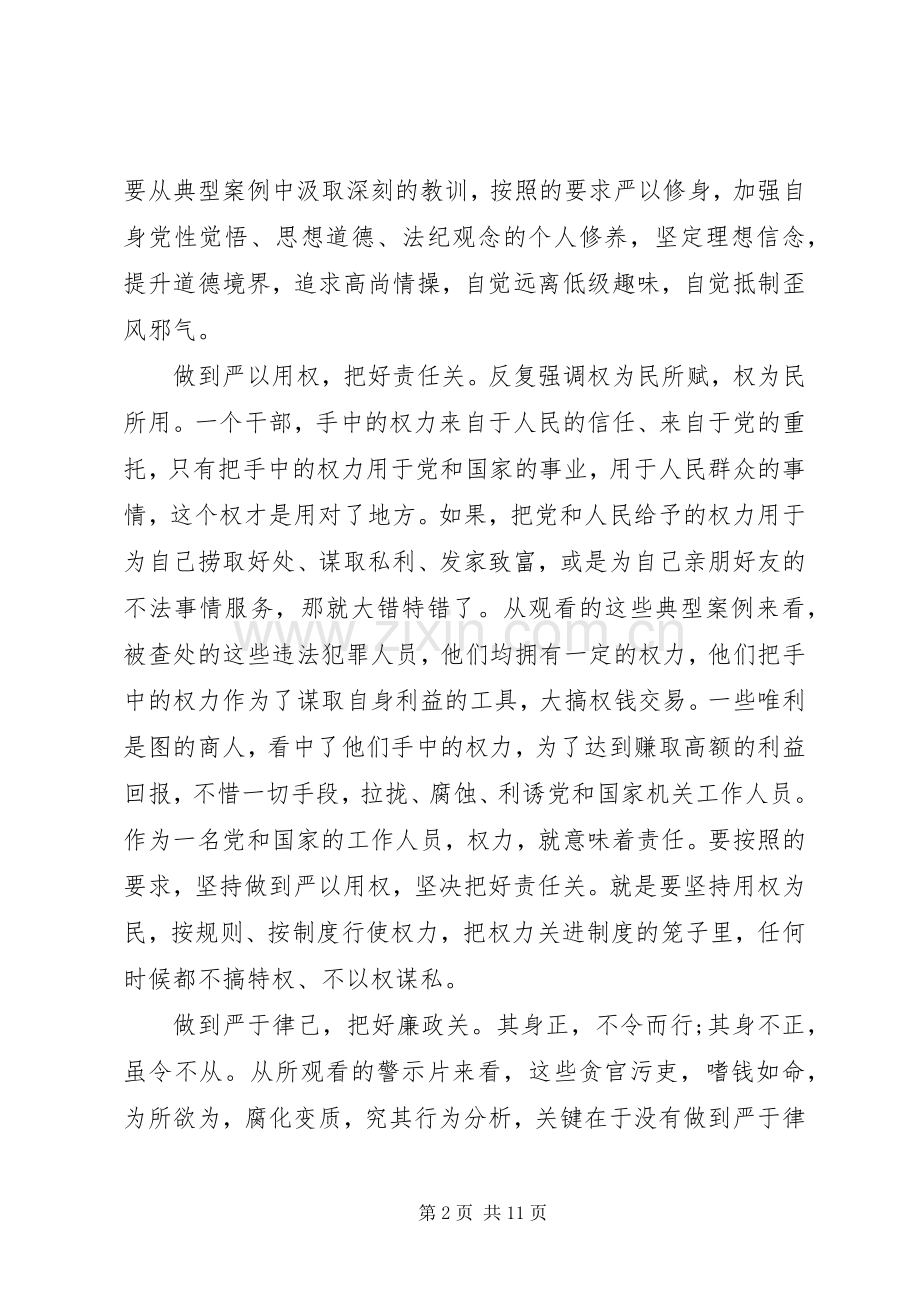 XX年警示教育活动学习心得体会范文.docx_第2页