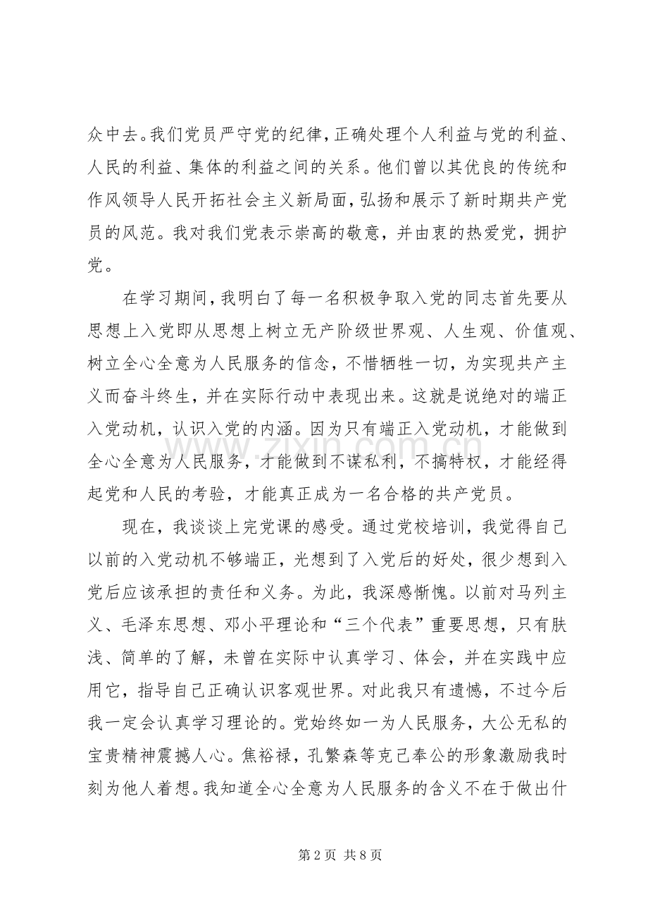 中级党校学习心得.docx_第2页