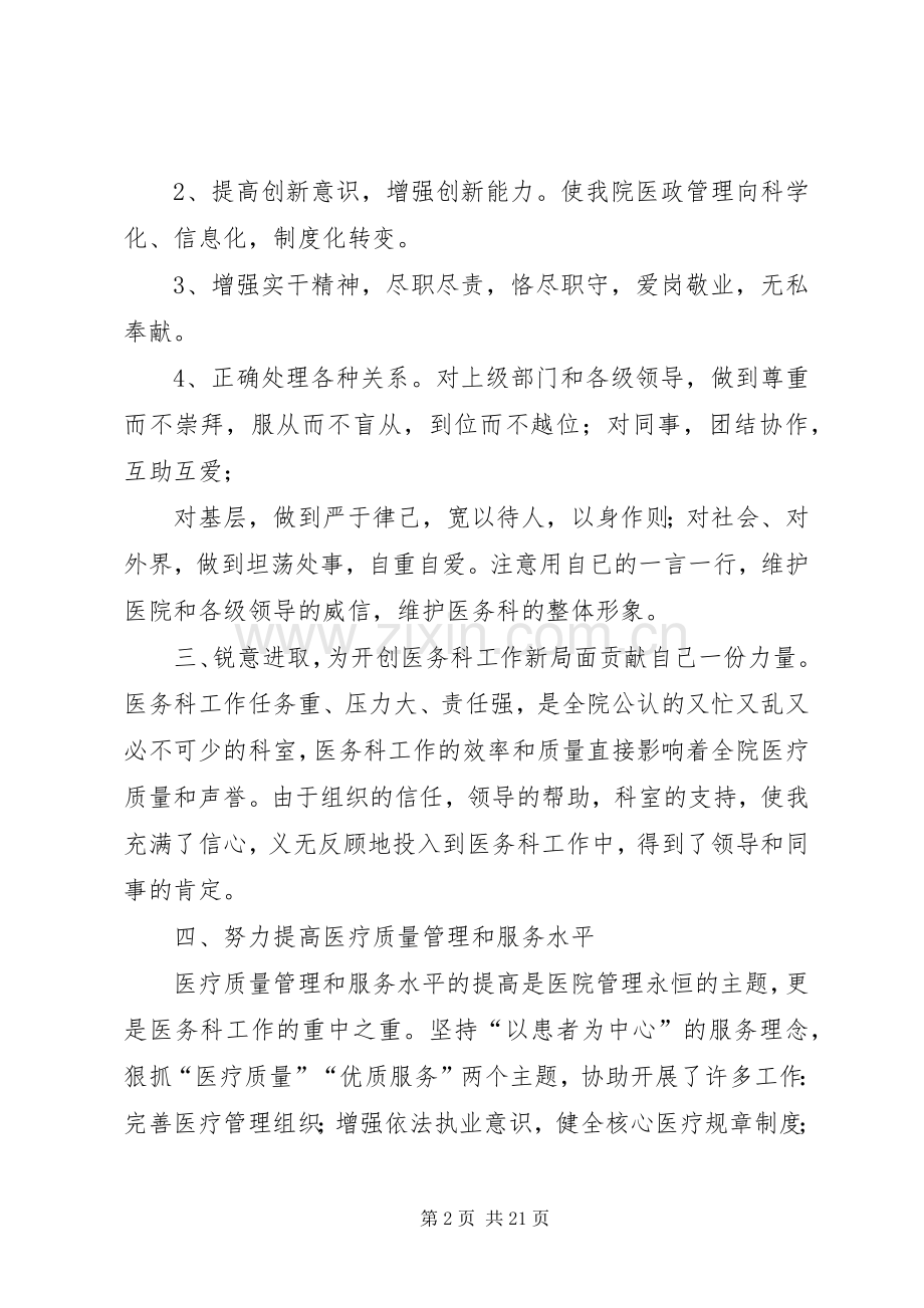 医务科副科长述职报告.docx_第2页