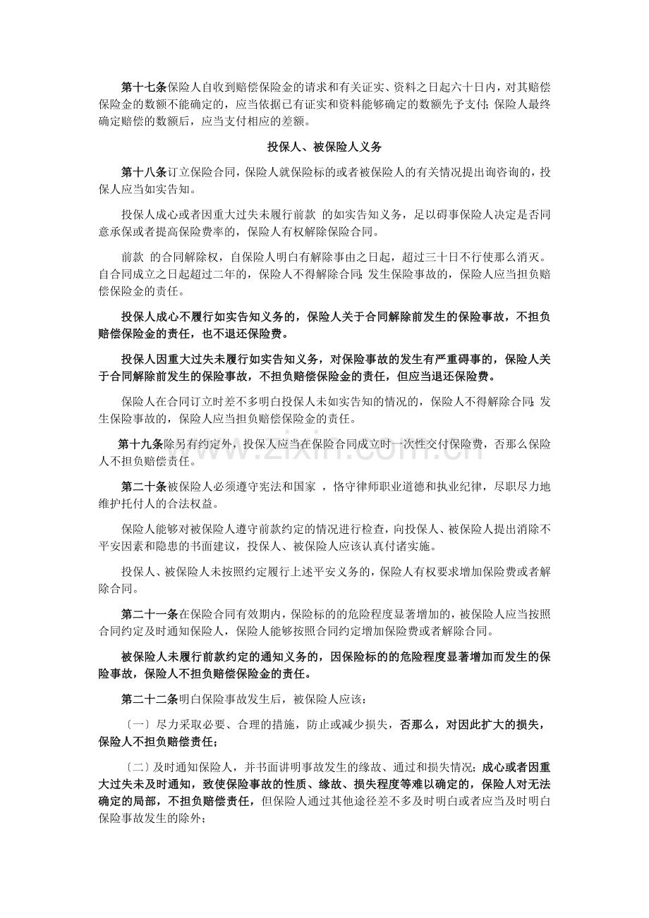 民安律师职业责任保险条款.docx_第3页