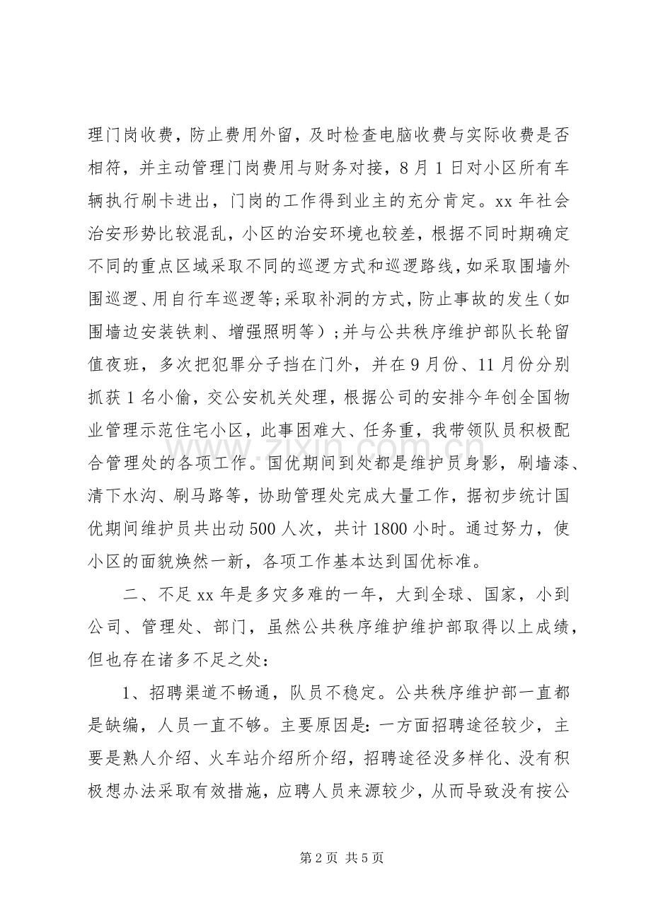 秩序维护部个人述职报告.docx_第2页