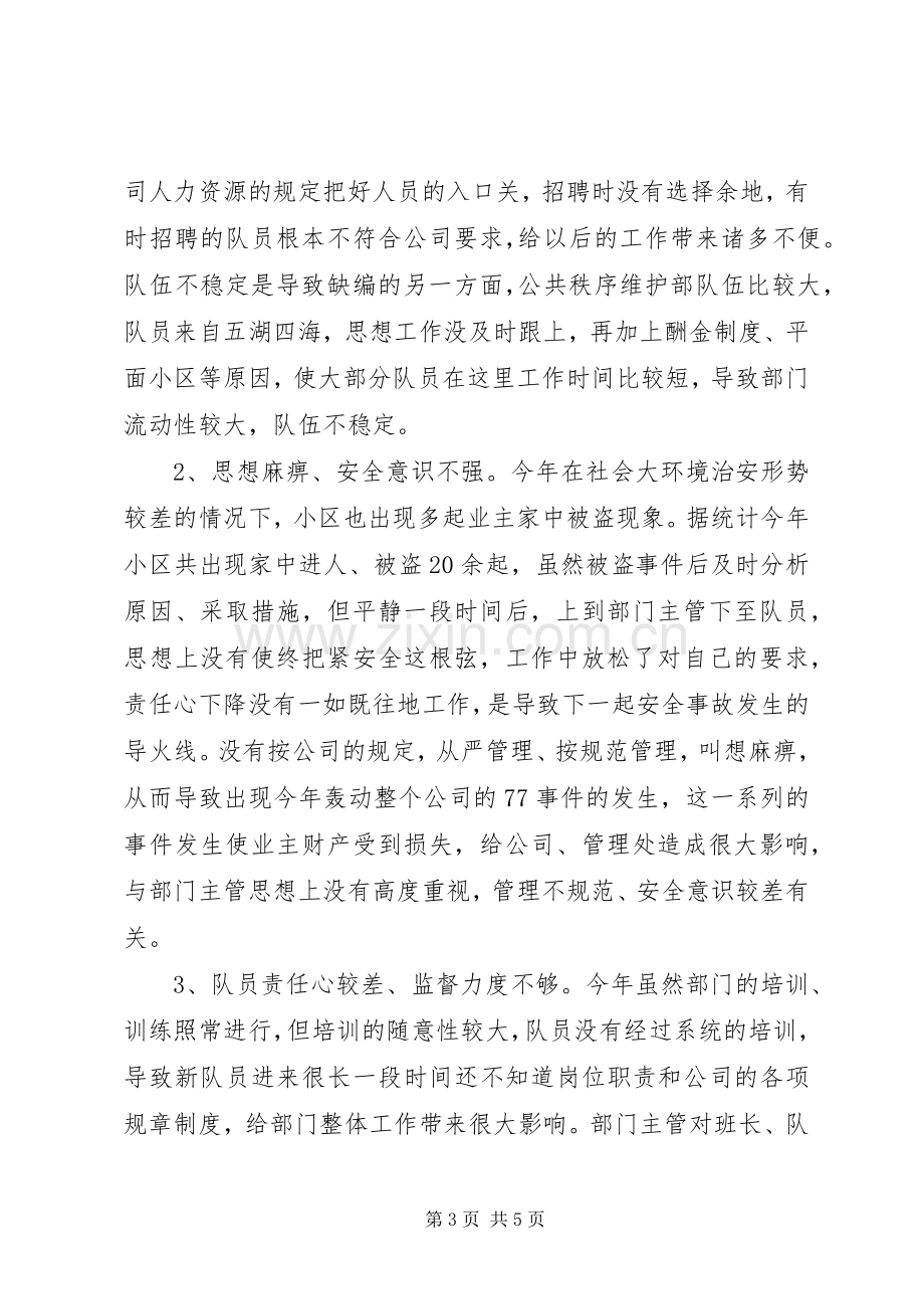 秩序维护部个人述职报告.docx_第3页