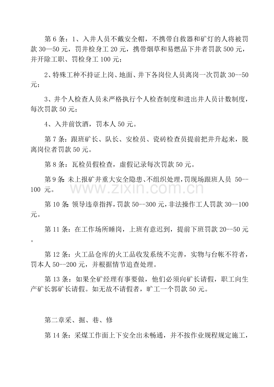 安全质量标准化检查验收及“三违”处罚管理制度.docx_第2页