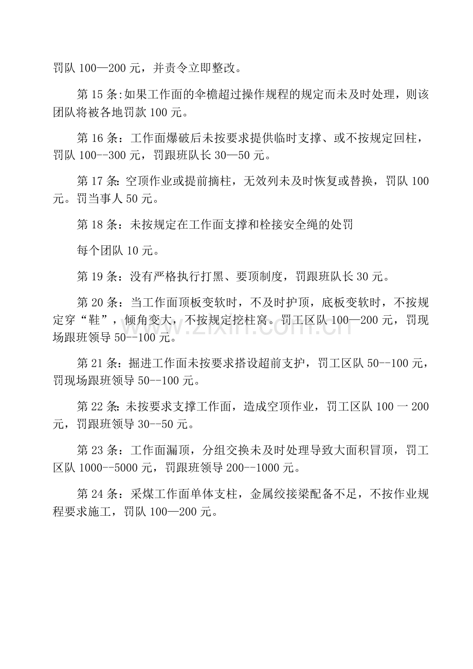 安全质量标准化检查验收及“三违”处罚管理制度.docx_第3页