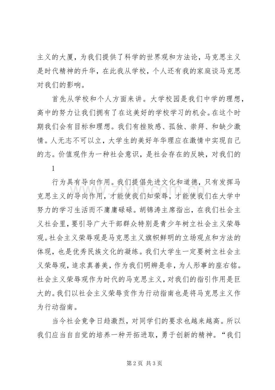 《马克思主义基本原理概论》心得体会.docx_第2页