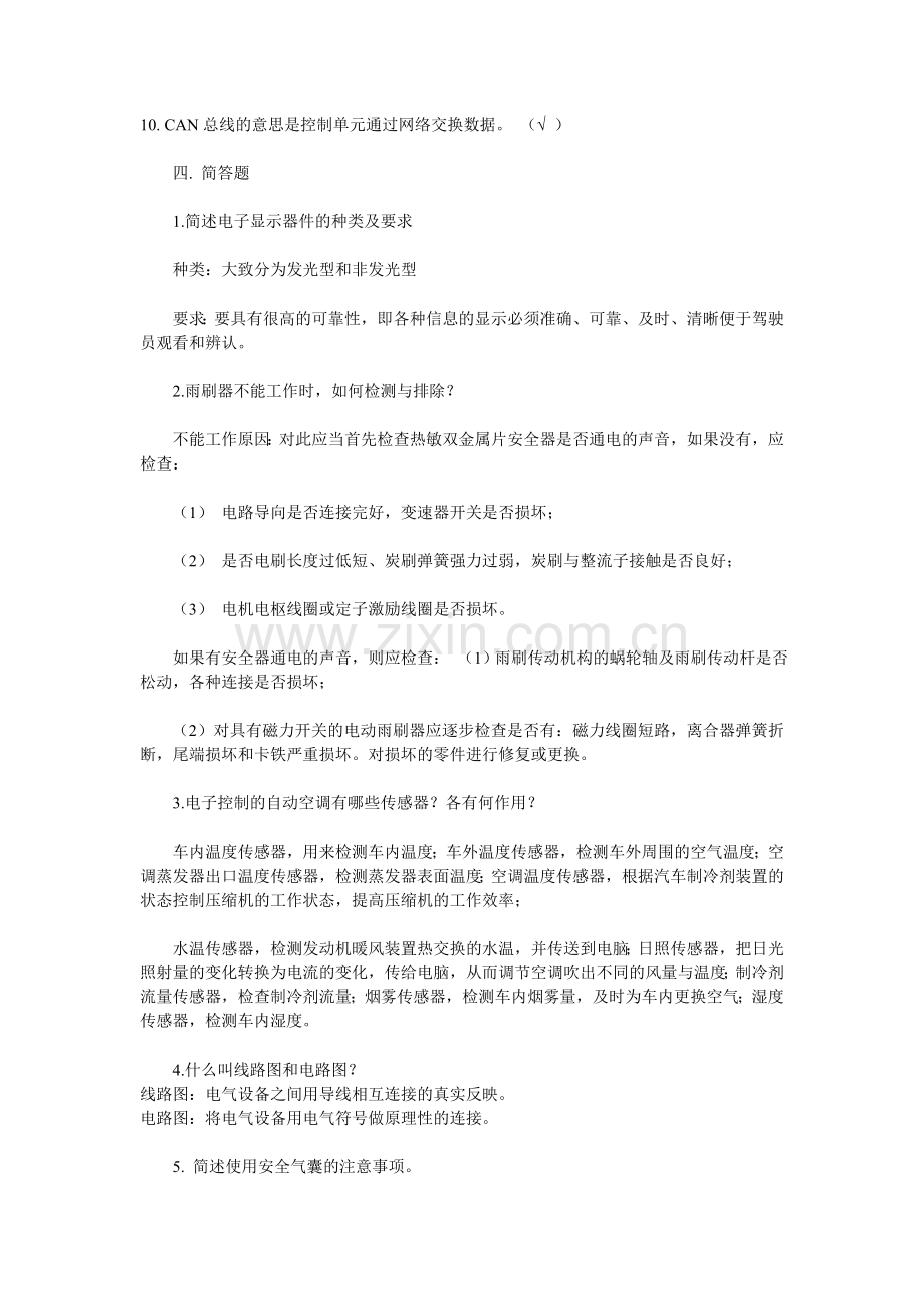 汽车电器设备与维修形考作业.doc_第3页