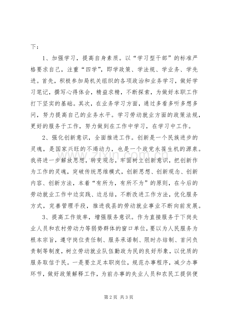 效能提高年活动心得体会.docx_第2页