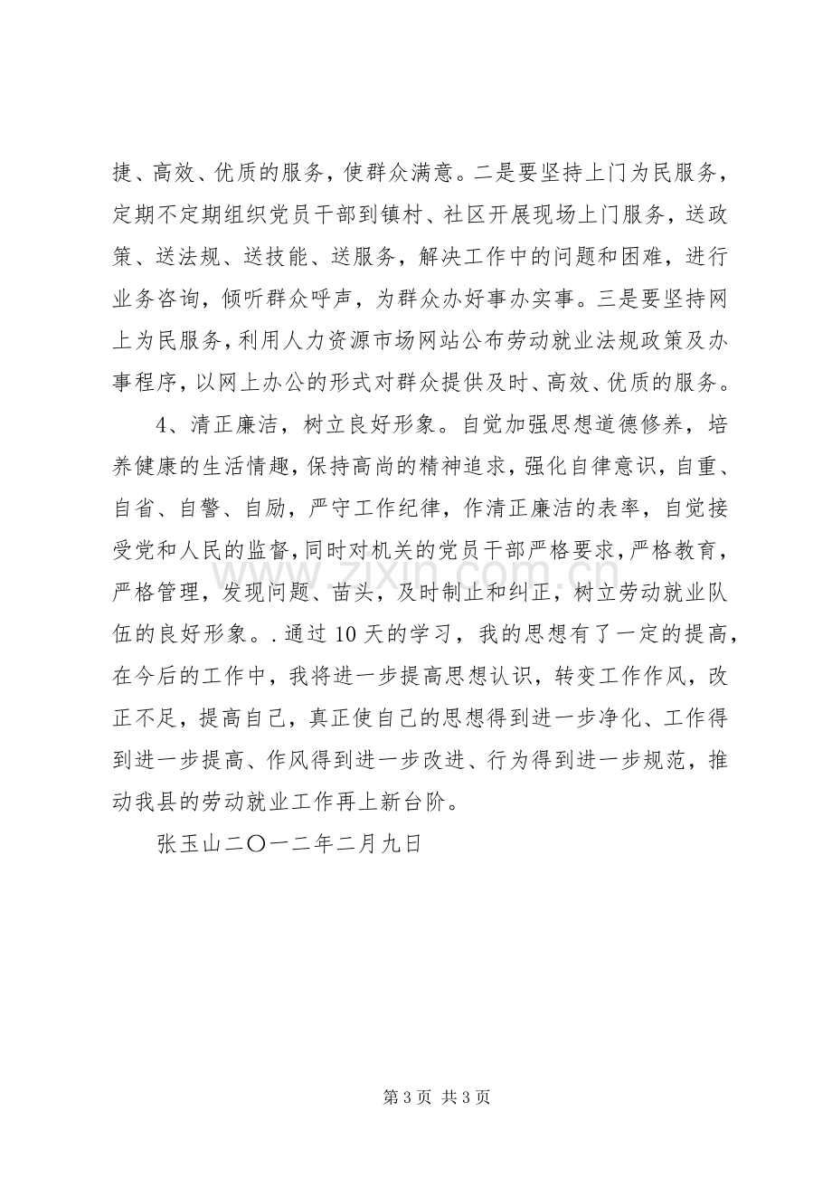 效能提高年活动心得体会.docx_第3页