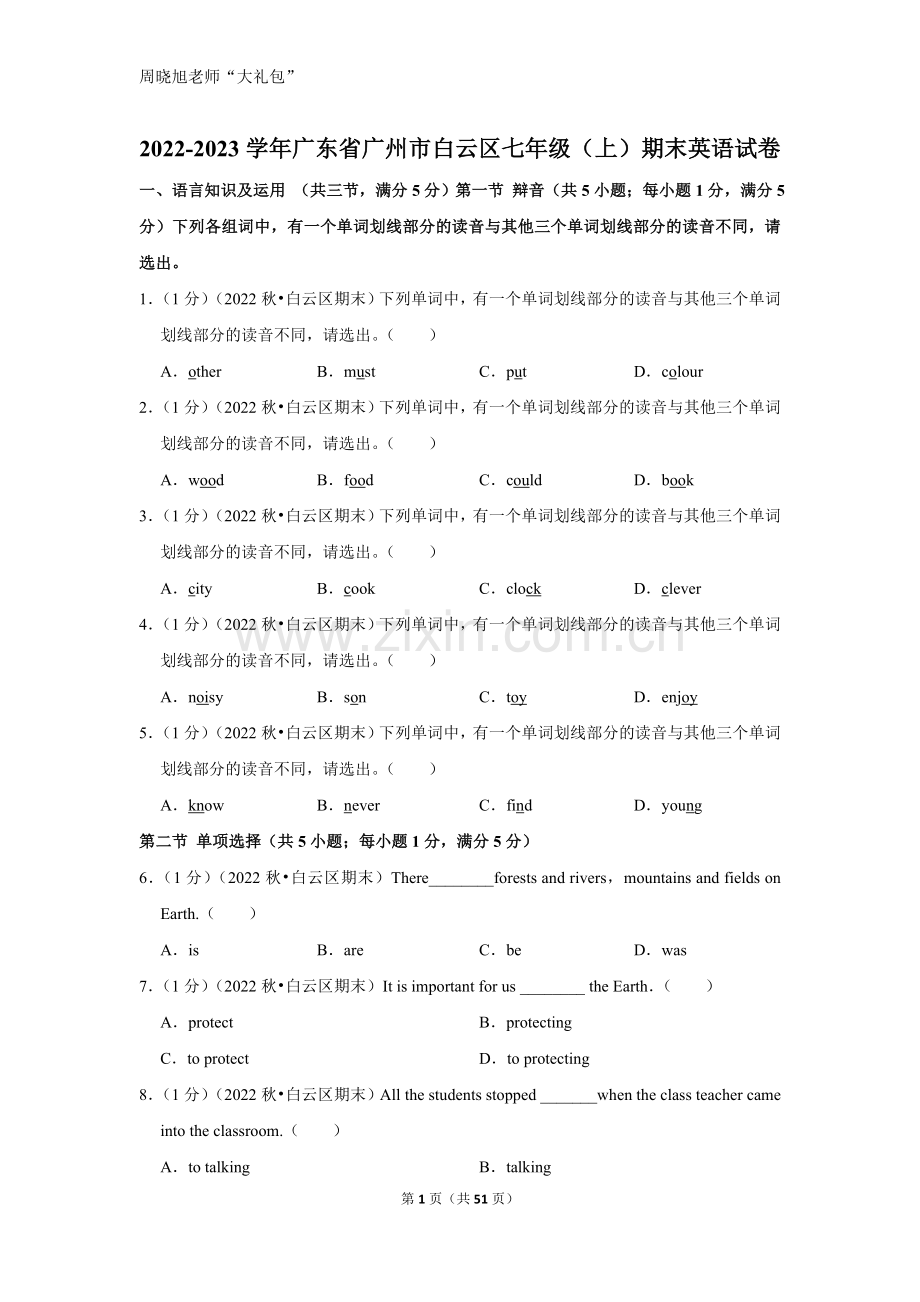 2022-2023学年广东省广州市白云区七年级（上）期末英语试卷.doc_第1页