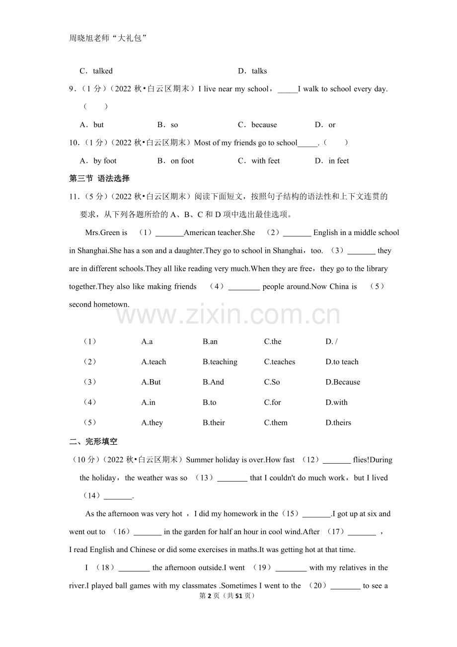 2022-2023学年广东省广州市白云区七年级（上）期末英语试卷.doc_第2页