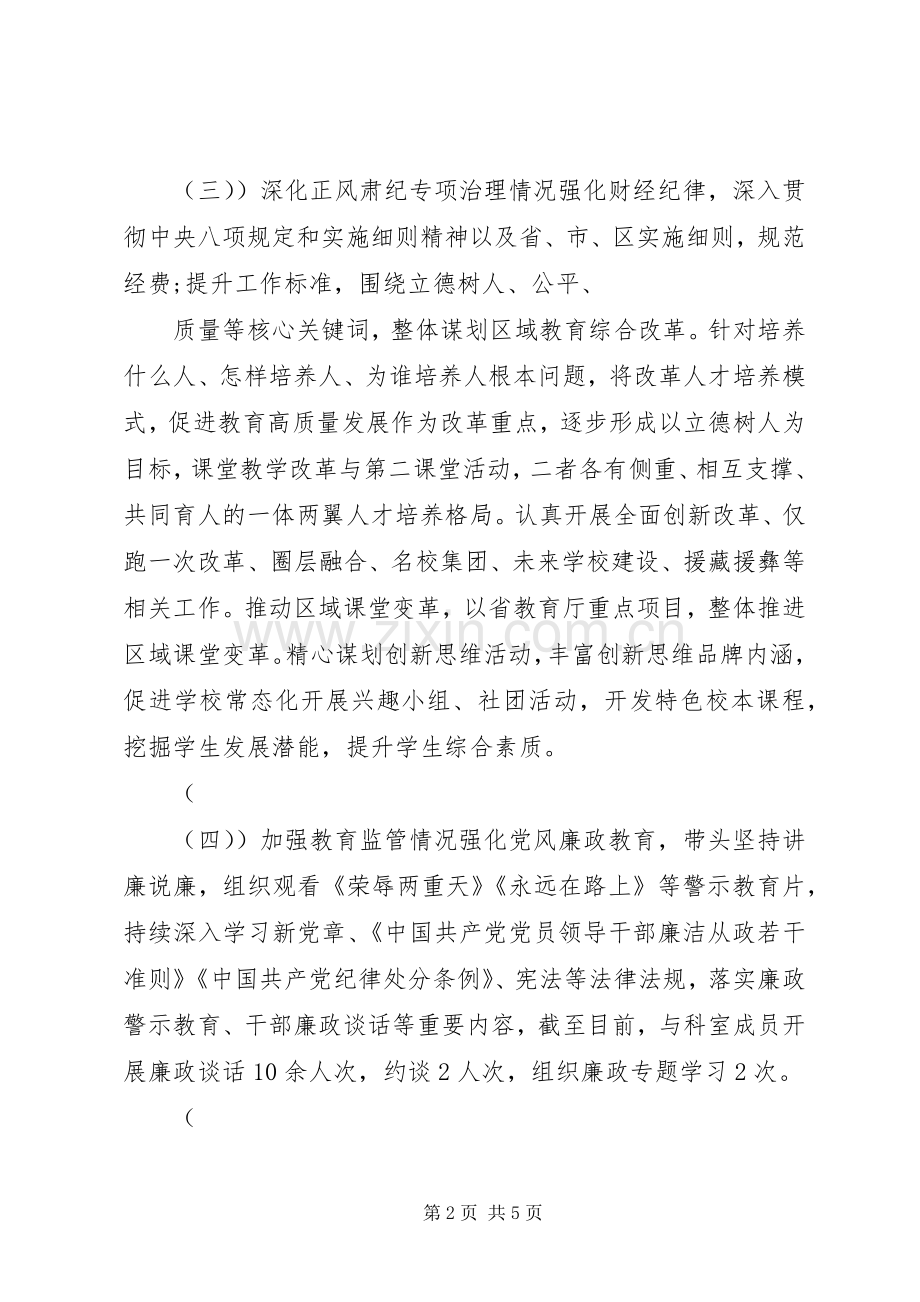 个人述责述廉报告模板.docx_第2页