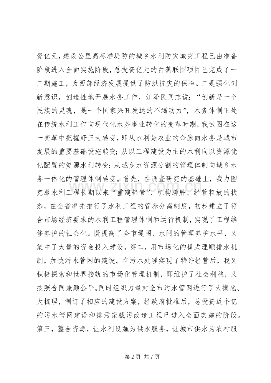 ××年水务管理局局长的述职报告.docx_第2页