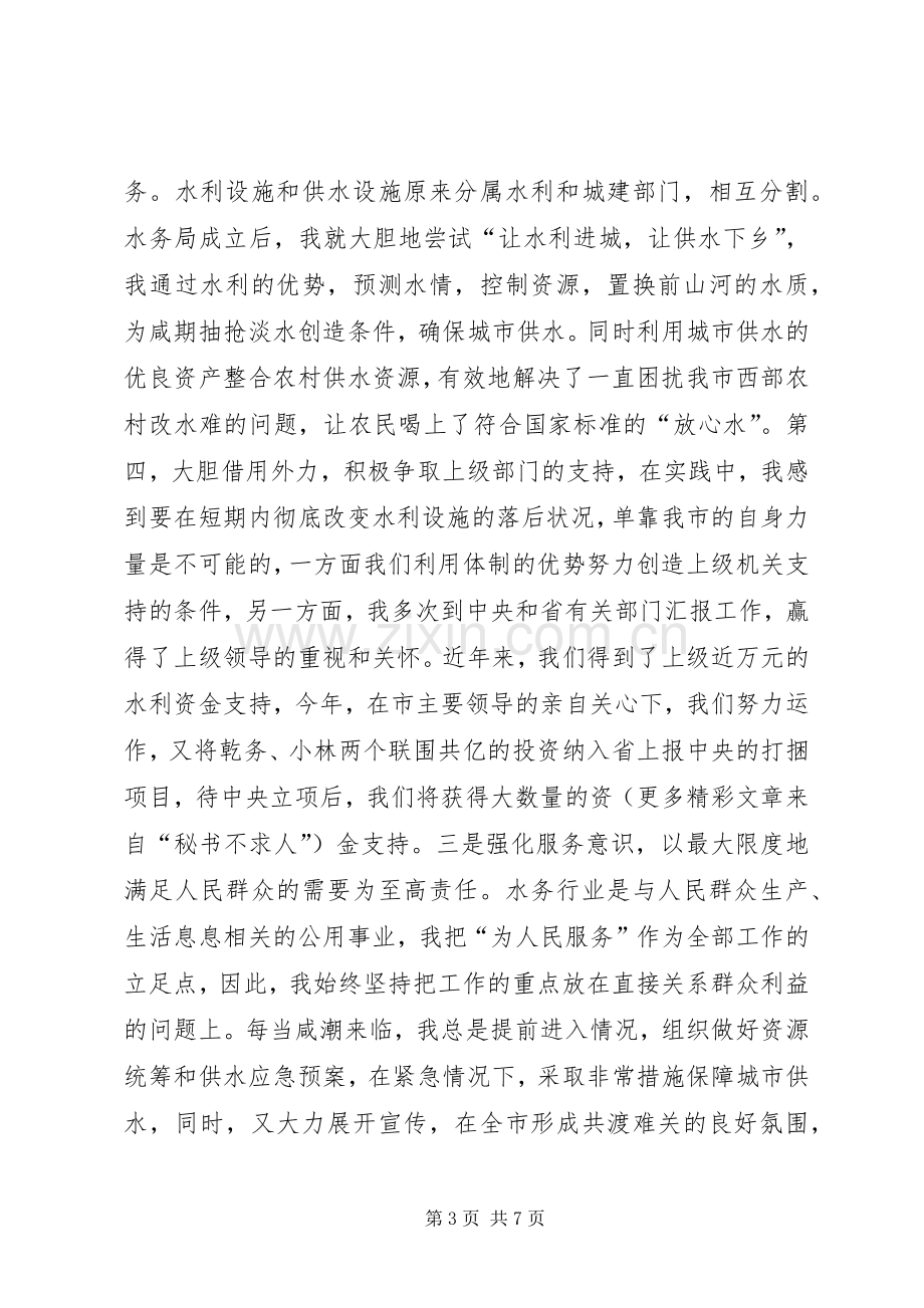 ××年水务管理局局长的述职报告.docx_第3页