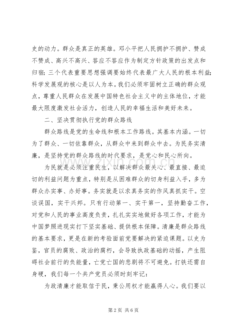 环保工作者践行群众路线心得体会.docx_第2页