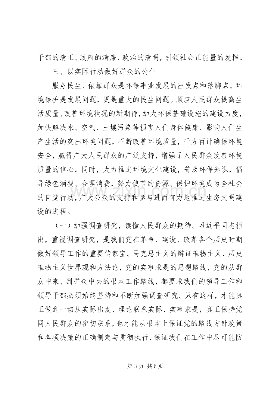 环保工作者践行群众路线心得体会.docx_第3页