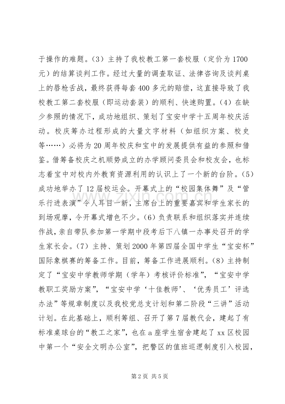 中学副校长年度述职报告.docx_第2页