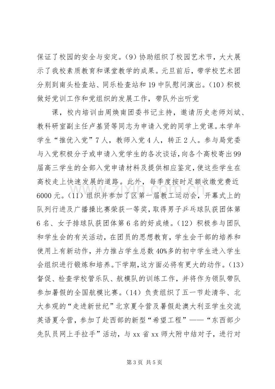 中学副校长年度述职报告.docx_第3页