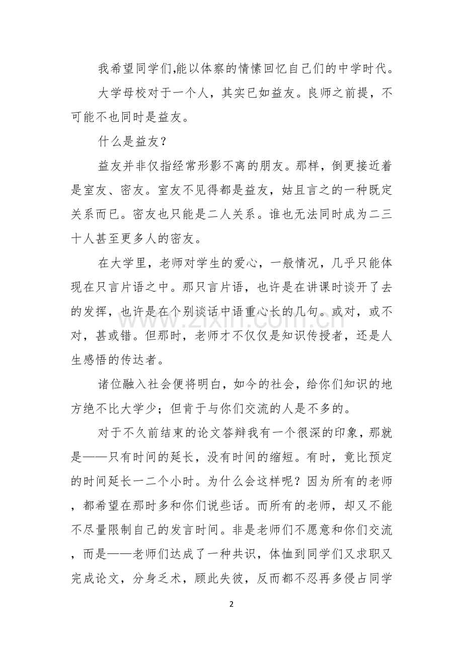 毕业演讲稿合集九篇.docx_第2页