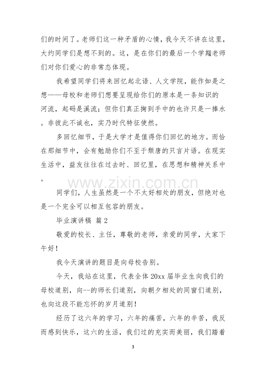 毕业演讲稿合集九篇.docx_第3页