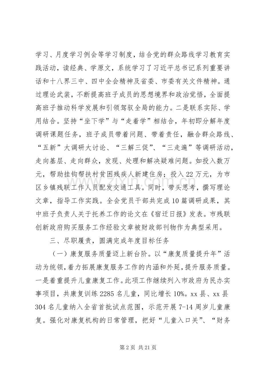 市残联领导班子述职报告.docx_第2页