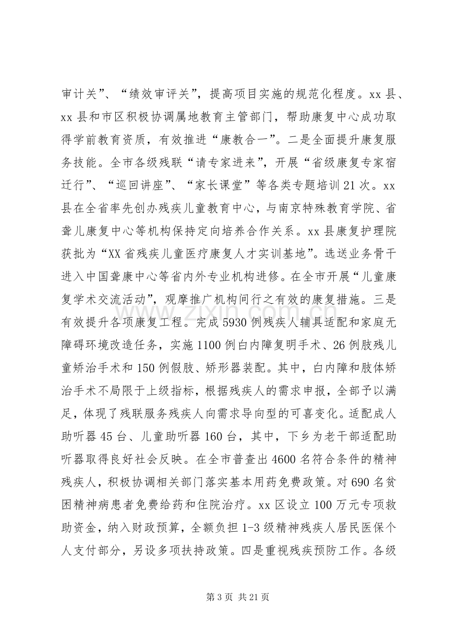 市残联领导班子述职报告.docx_第3页