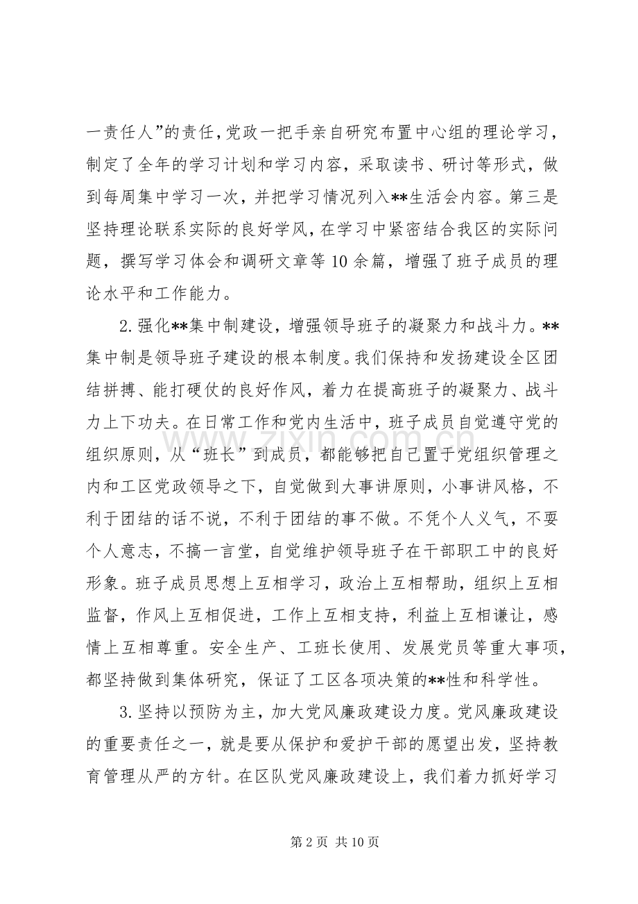 领导班子述职报告企业(1).docx_第2页