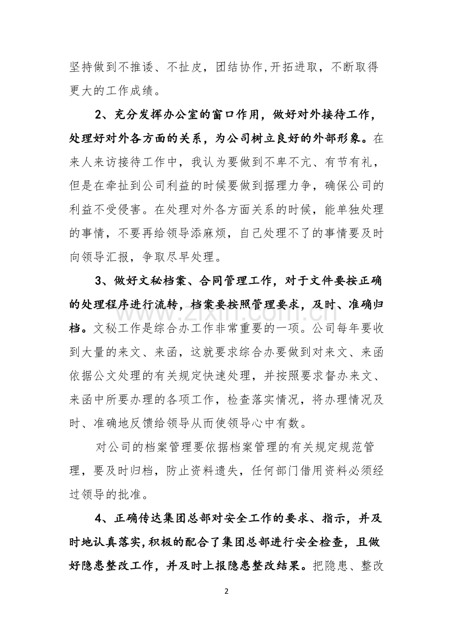 竞聘主任的演讲稿范文锦集6篇.docx_第2页