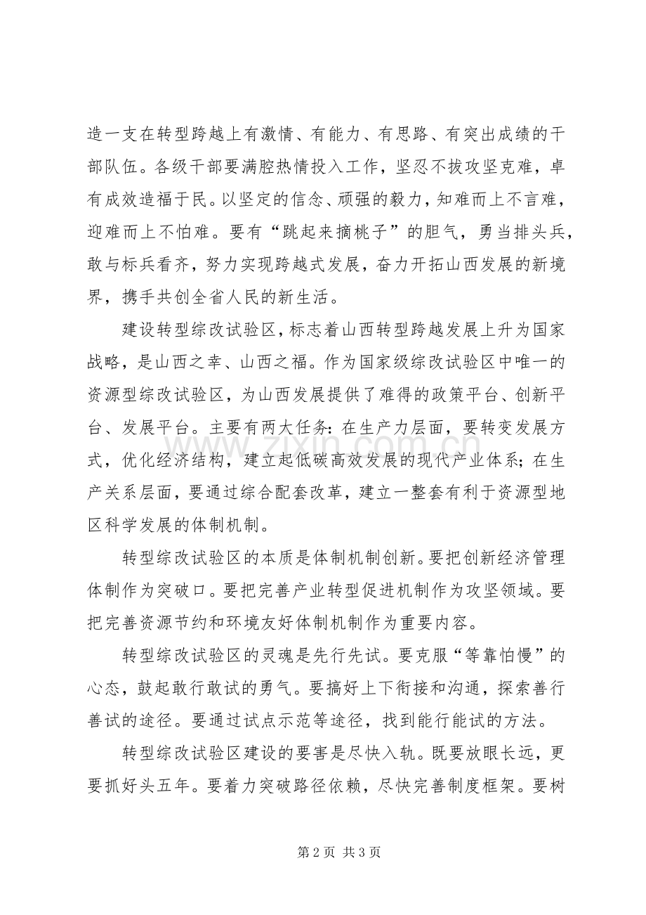 学习XX省第十次党代会心得体会.docx_第2页