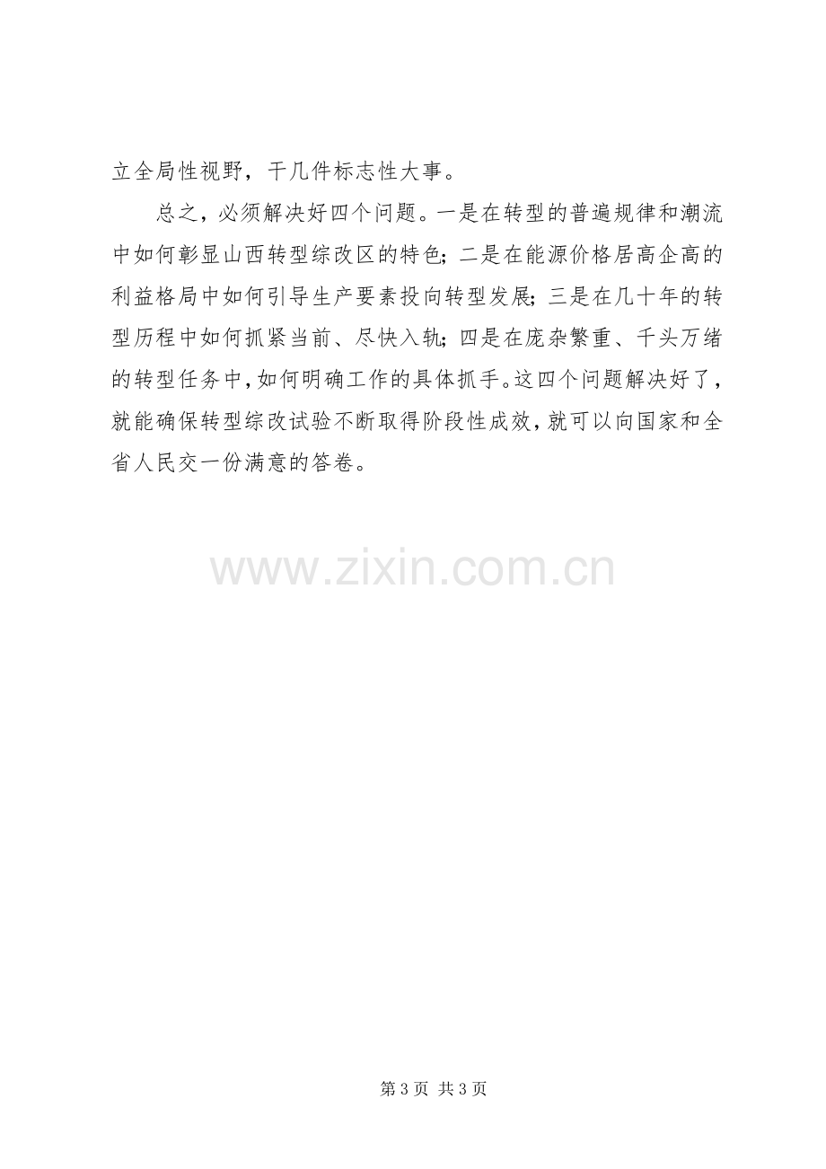 学习XX省第十次党代会心得体会.docx_第3页