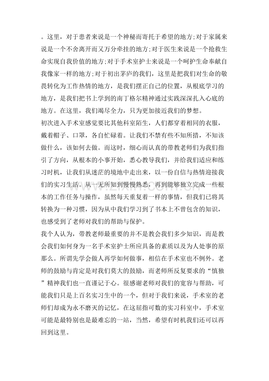 妇科门诊手术室实习心得.doc_第2页