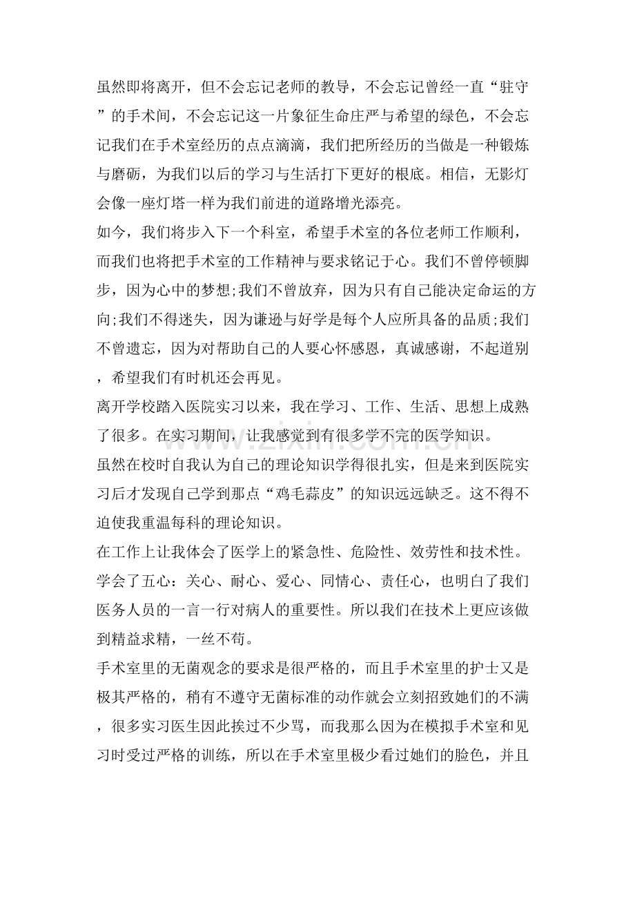 妇科门诊手术室实习心得.doc_第3页