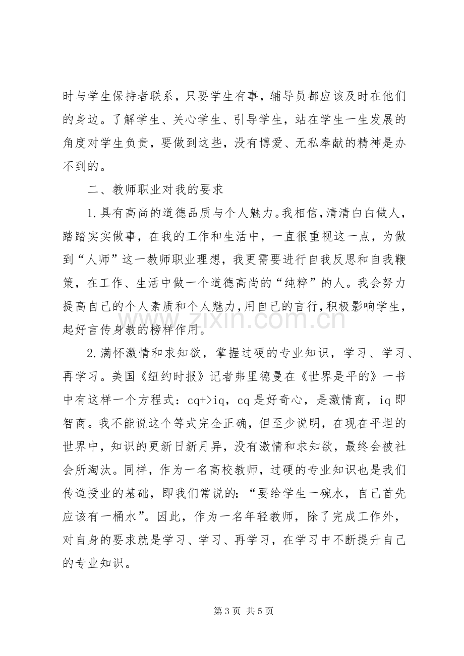 教师资格培训的心得体会.docx_第3页