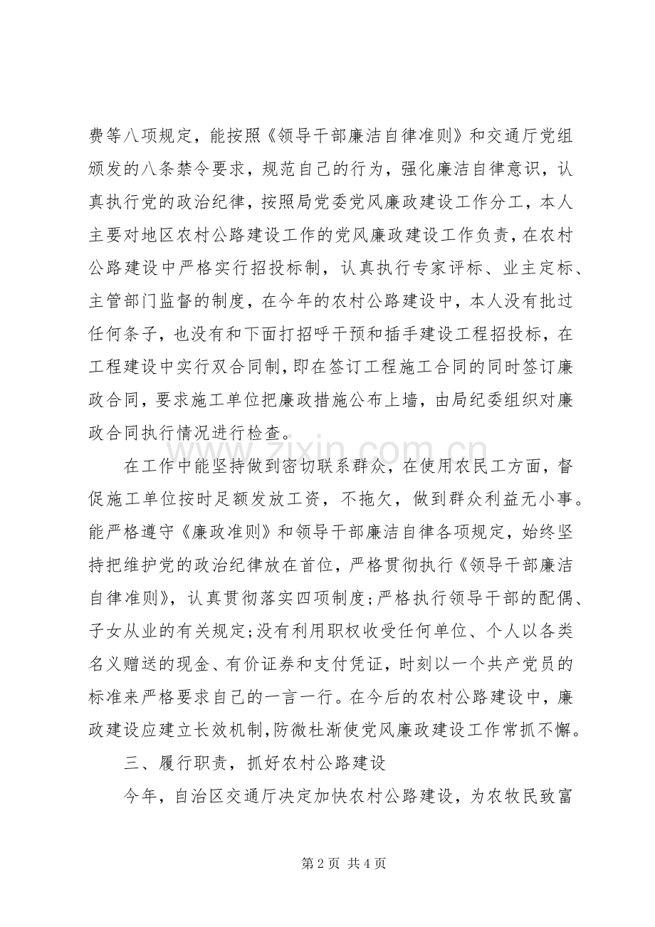 市交通局副局长述职报告范文.docx_第2页