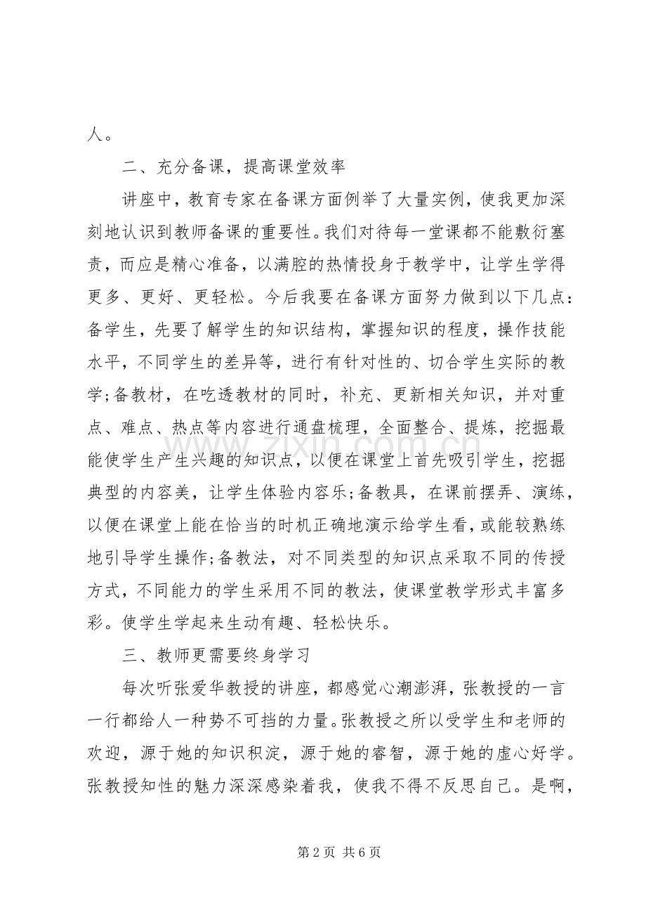 干部三支队伍学习心得体会.docx_第2页