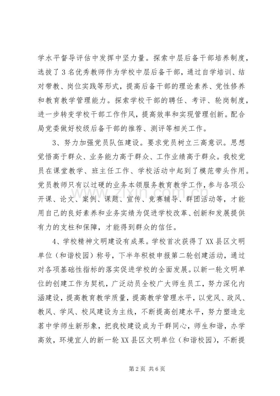 XX年度党支部书记述职述廉报告.docx_第2页