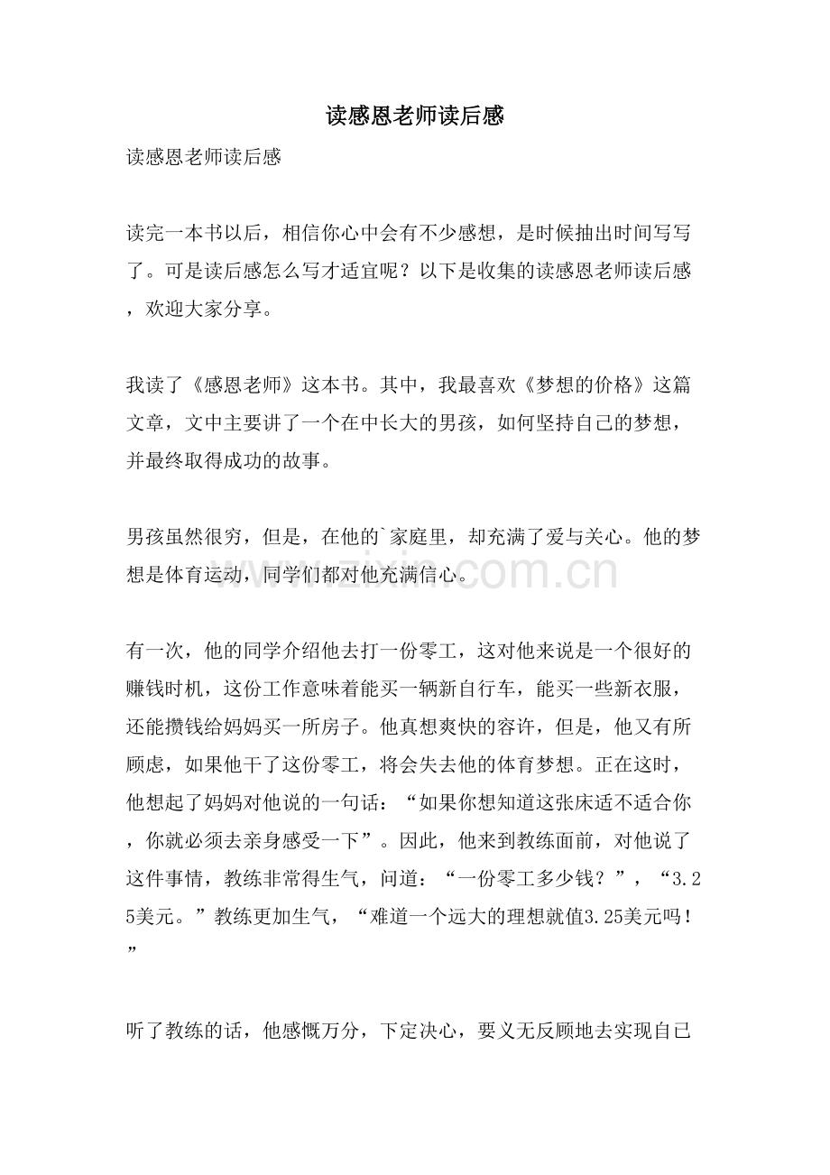 读感恩老师读后感.doc_第1页