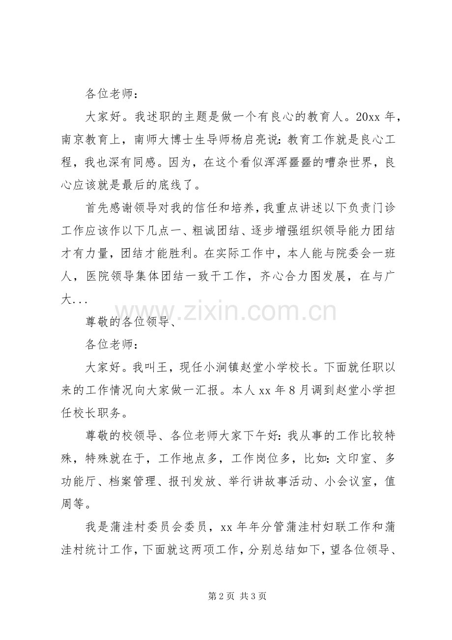 XX年上半年公务员述职报告范文（副科级）.docx_第2页